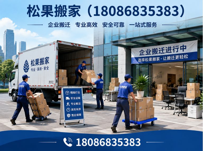 锦江区松果搬家展示图